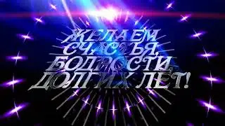 Бесплатно! Футаж Поздравляем С Юбилеем 70! #03.Is free! Footage Happy 70th Anniversary! #03