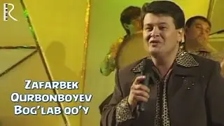 Zafarbek Qurbonboyev - Boglab qoy | Зафарбек Курбонбоев - Боглаб куй #UydaQoling