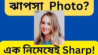 ঝাপসা Photo এক নিমেষেই Sharp | High resolution Photo Editor | @OnlineTutorialVarsity