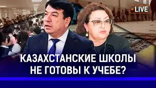 В казахстанских школах туалеты на улице? Почему школы Алматы в ужасном состоянии?