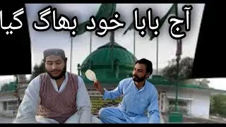 Aaj baba bhoot bhaghata hua khud bhaag gay🤣🤣 part 1