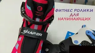 Какие ролики выбрать новичку? Фитнес ролики Micro