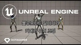 언리얼 엔진 5 블루프린트 알아가기 - 카메라 위치 조정