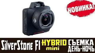 Обзор на видеорегистратор SilverStone F1 HYBRID mini отзывы