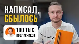 Техника исполнения желаний. Как ПРАВИЛЬНО ЗАПИСЫВАТЬ.