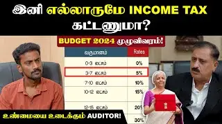 ஆனா SALARY-ல ரூ.17,500 லாபம் கிடைக்கும்👌| Income Tax New Regime 2024 | Union Budget 2024-2025