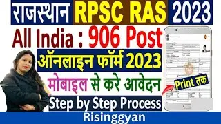RPSC RAS Online Form 2023 🔥 RAS 2023 Form Kaise Bhare 🔥 How to Fill Rajasthan RAS Online Form 2023 🔥