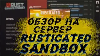 Сервер Для Строительства В Раст Rust 2021 Обзор Гайд На Сервер Rusticated Sandbox