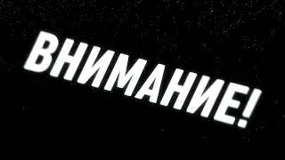 ВАЖНОЕ ВИДЕО!