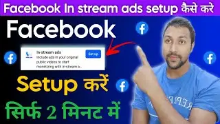 In Stream Ads Kaise Setup Kare || in stream ads setup