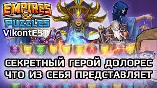 Empires and Puzzles. Секретный герой Долорес. Экспресс-обзор ;)