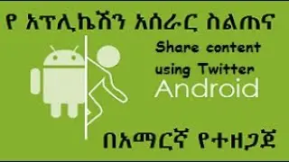 Note Taking App - How To Share Content using Twitter