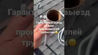 Капец!! Приехал по гарантии! Вопрос к производителю трубостоек