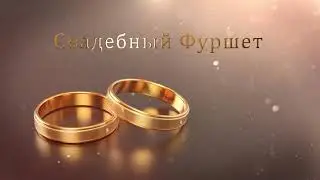 Свадебные футажи. 6.1 Свадебный фуршет