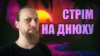 Я знову постарів / Донат в описі