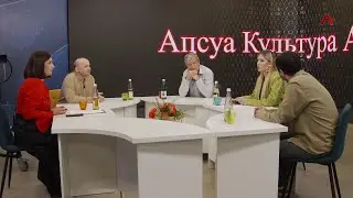 Аҧсуа культура ашҭа.Гитаристы