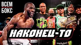 Теренс КРОУФОРД - Эррол СПЕНС. ПРОГНОЗ на бой за АБСОЛЮТ. ГДЕ СМОТРЕТЬ. ВСЕМ БОКС.