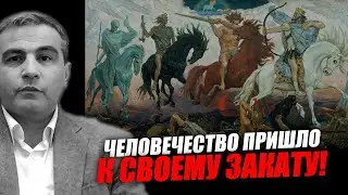 Человечество отдаёт добровольно право управления им! Фикрет Шабанов