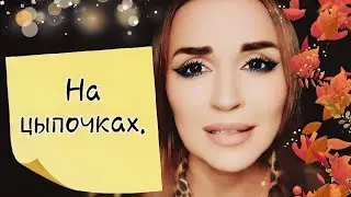 /На цыпочках по высохшей траве.../ Ирина Самарина-Лабиринт
