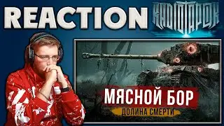 RADIO TAPOK - МЯСНОЙ БОР \ REACTION \ РЕАКЦИЯ