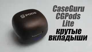 Обзор CaseGuru CGPods Lite — бюджетные tws-наушники с влагозащитой и миниатюрным кейсом.