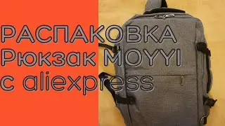 РАСПАКОВКА с  aliexpress  Рюкзак для путешествий
