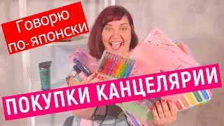 BACK TO SCHOOL. Мой байндер и канцелярия для уроков японского