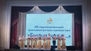 Святый Боже (Агиос) на греческом. муз. Лебедев. Детский хор ДСПТК Благовест г.Хадыженск.