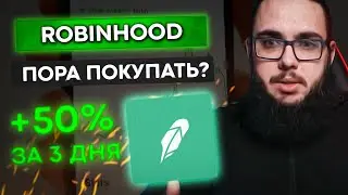 Кэти Вуд купила акции Robinhood, пора подбирать? Сплит акций Google.
