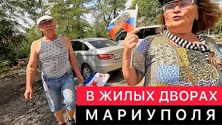 РАЗГОВОРЫ В ЖИЛЫХ ДВОРАХ МАРИУПОЛЯ. РАБОТА ВОЛОНТЁРОВ. ВЕЧЕРНЯЯ НАБЕРЕЖНАЯ. НОВЫЕ МУРАЛЫ 2024.