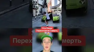 Эти Люди Перехитрили Смерть!😱 