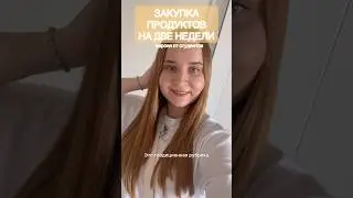 СКОЛЬКО Я ТРАЧУ ДЕНЕГ В МОСКВЕ на ЕДУ закупка продуктов?💸💵 
