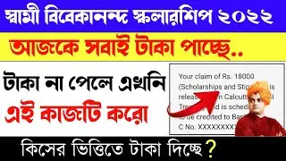 Swami Vivekananda scholarship 2021 | svmcm new payment update | svmcm | svmcm today new update