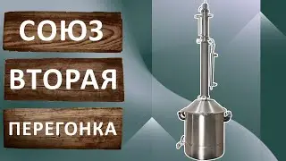 Дефлегматор или узел отбора? Что удобнее? Вторая перегонка на самогонном аппарате Союз.