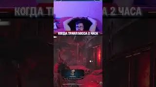 😁 REMNANT 2 ► ЖИЖА НЕРУДА ► ЖОПА ДЫМИТЬСЯ 😂 