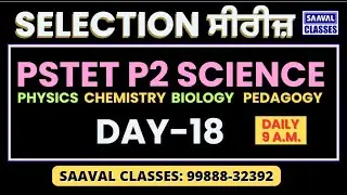 PSTET P2 Science Selection Series DAY-18 | PHYSICS CHEMISTRY BIOLOGY Sci. Pedagogy | SAAVAL CLASSES