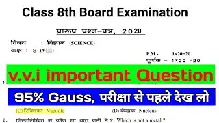 Model Paper Class-8th Science/set-1/Jac Board Exam 2021/JAC board 2021, important question 2021