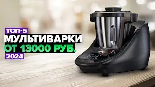 Топ-5 лучших мультиварок для дома в 2024г. Какую мультиварку выбрать?