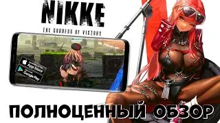 Nikke the goddess of victory - полноценный обзор (Android Ios)