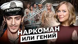 За что отменили Джона Гальяно? | Как потерять все и вернуться в мир моды?