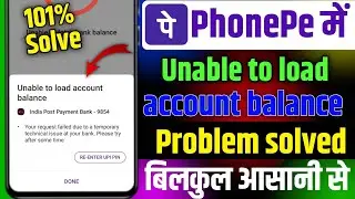 Unable to load account balance Phone pe | phonepe balance check problem | balance check problem