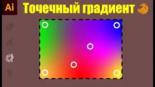 Точечный градиент в иллюстраторе | Как залить объект градиентом | УРОКИ Adobe illustrator