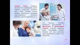 Пропедевтика стом. заболеваний. Методы обследования стоматологического больного