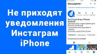 Не приходят уведомления Instagram iPhone – 2 способ Включить уведомления