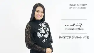 အစာခေါင်းပါးခြင်းကာလအတွင်းအောင်မြင်သူ | Pastor Sarah Aye