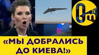 БПЛА РОССИИ УЖЕ В УКРАИНЕ!