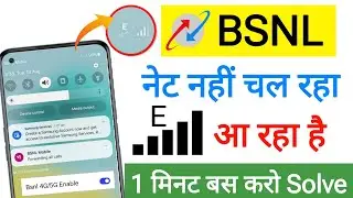 BSNL E Network Fix || Bsnl internet now working || Bsnl se internet nahi chal raha hai || BSNL 4G On