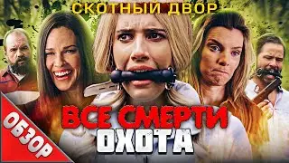 #ВСЕСМЕРТИ