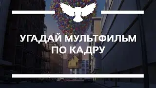 КВИЗ: УГАДАЙ МУЛЬТФИЛЬМ ПО КАДРУ (TOP-100 IMDB)