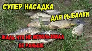 Получилась супер насадка жаль что не использовал ее раньше на рыбалке